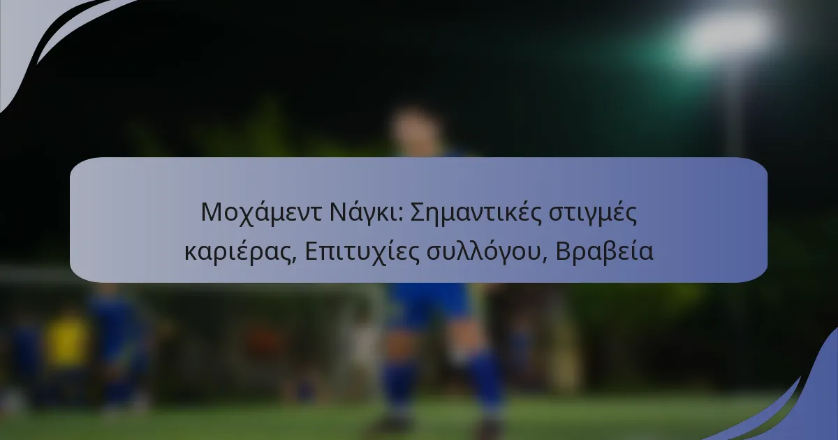 Μοχάμεντ Νάγκι: Σημαντικές στιγμές καριέρας, Επιτυχίες συλλόγου, Βραβεία